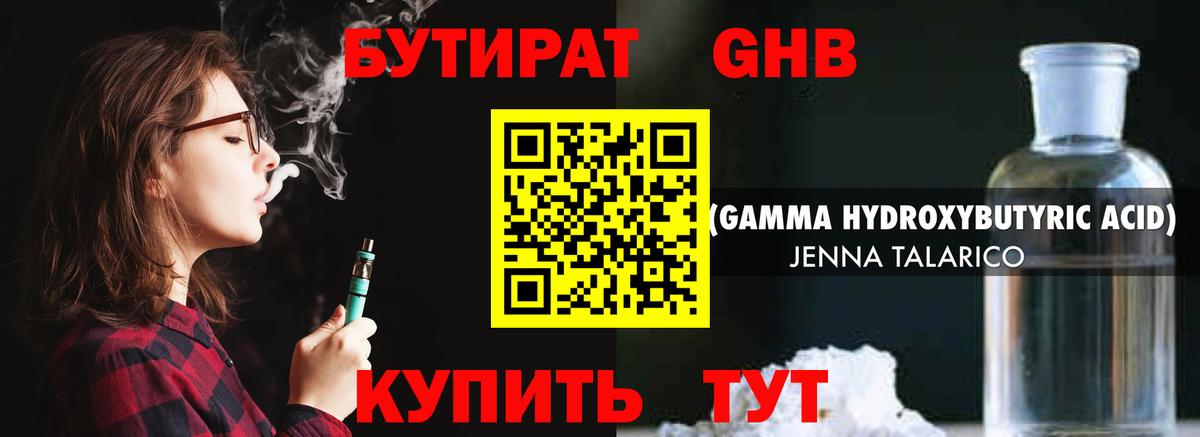 БУТИРАТ бутик Тейково