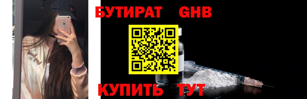 Тейково  БУТИРАТ 99%  Вход с VPN 