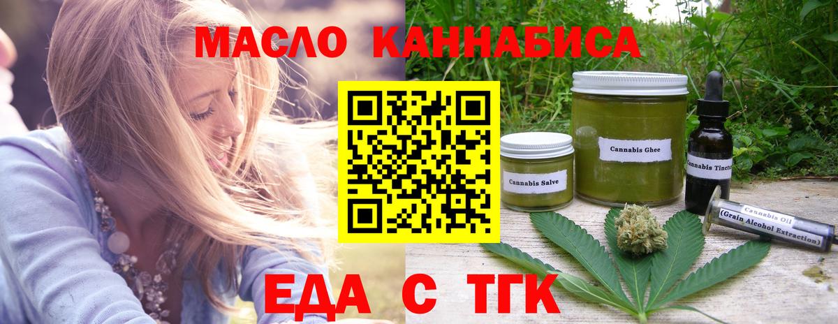 Еда ТГК конопля Тейково