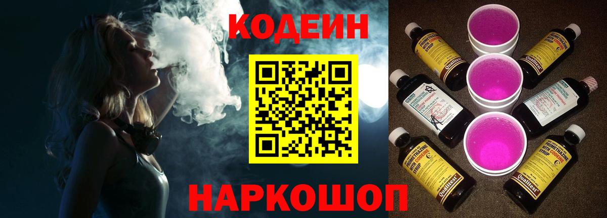 Кодеин напиток Lean (лин)  Кодеин напиток Lean (лин)  Вход с VPN  Тейково 