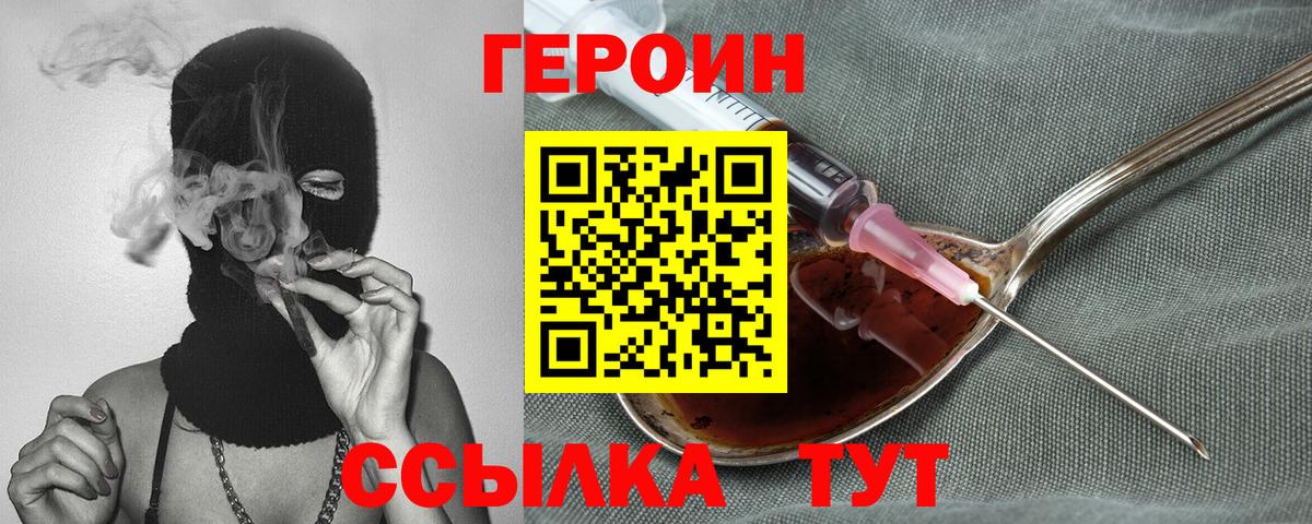 ГЕРОИН Афган  Вход с VPN  Тейково 